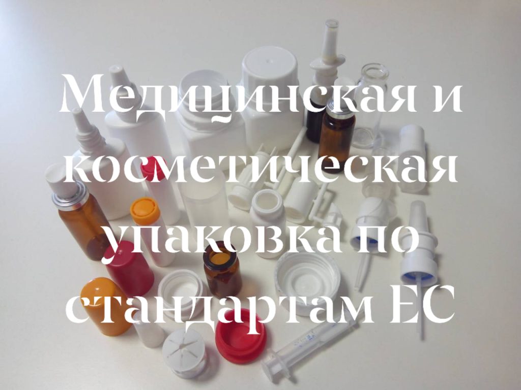 Медична та косметологічна упаковка (договірна ціна)